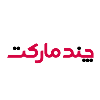 چندمارکت | فروشگاه اینترنتی لوازم خانگی